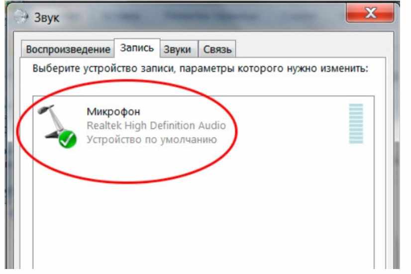 Активация микрофона на Windows 7