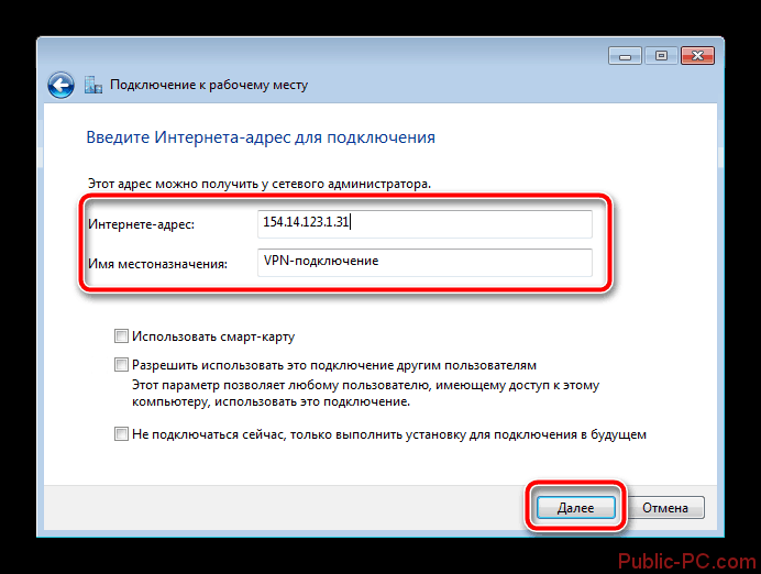 Vvod-adresa-dlya-podklyucheniya-Windows-7