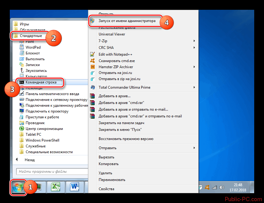 Запуск командной строки от имени администратора в папке Стандартные при помощи контекстного меню через меню Пуск в Windows-7