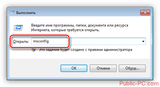 Perehod-k-osnastke-Konfiguratsiya-sistemyi-iz-menyu-Vyipolnit-v-Windows-7
