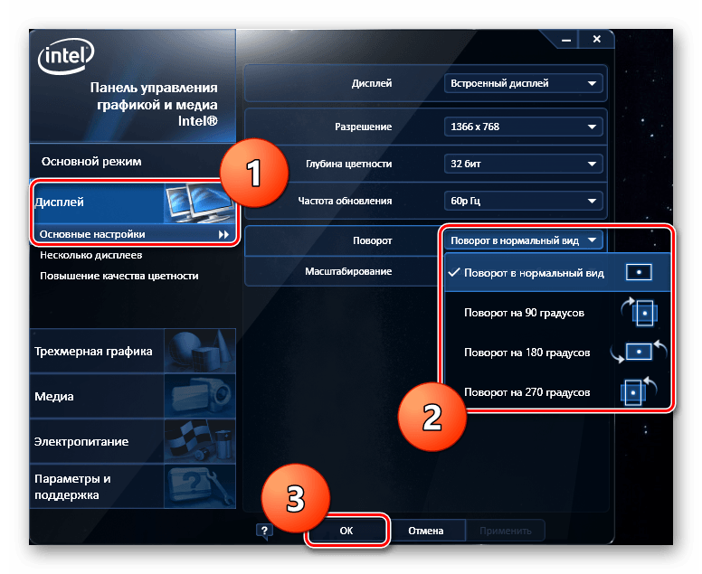 Intel основные настройки Windows-8