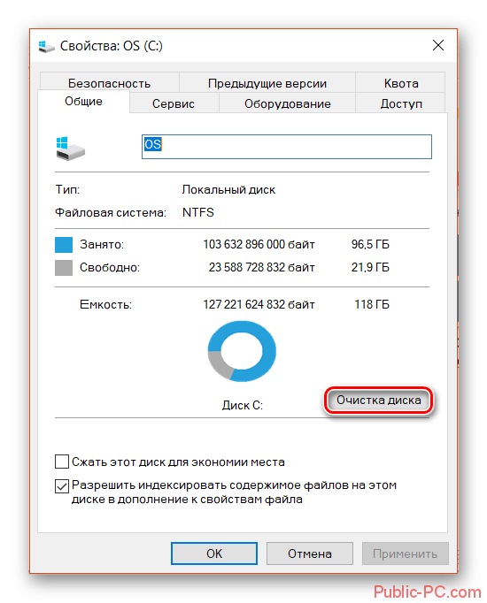 Очистка диска в Windows-10