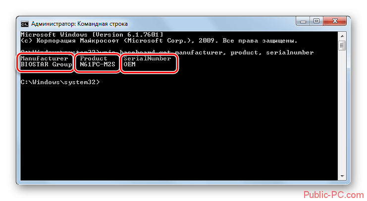 Наименование модели производителя и серийный номер материнской платы в окне командной строки в Windows-7