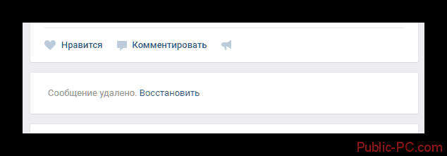 Удалённая запись со страницы Вконтакте через раскрывающееся меню