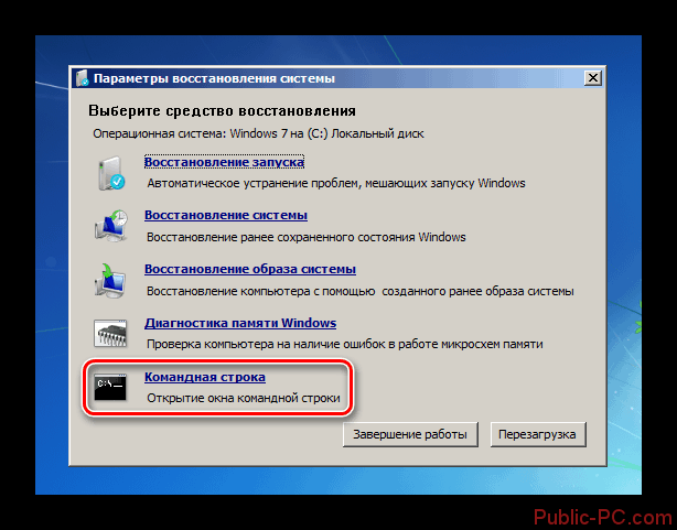 Zapusk-komandnoy-stroki-iz-sredyi-ustraneniya-nepoladok-kompyutera-v-Windows-7
