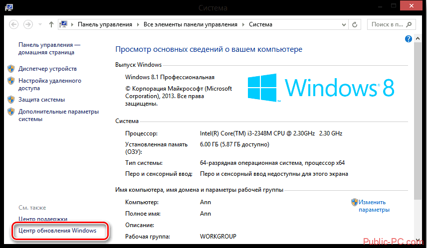 Windows-8 свойства