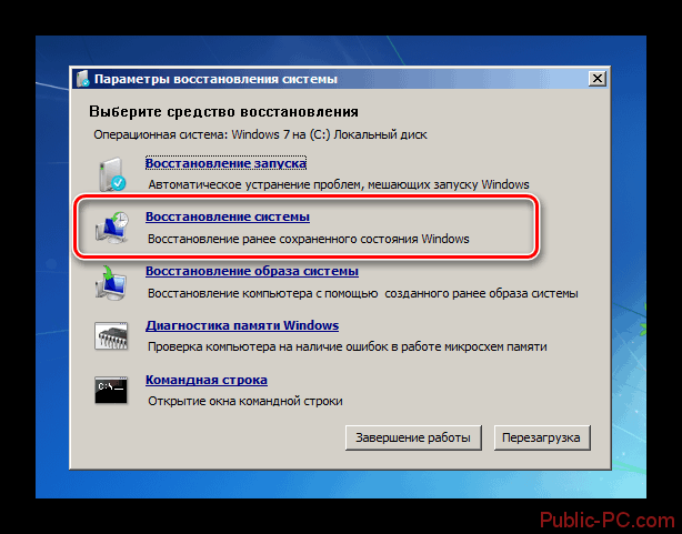 Запуск системной утилиты восстановления системы из среды восстановления ОС в Windows-7