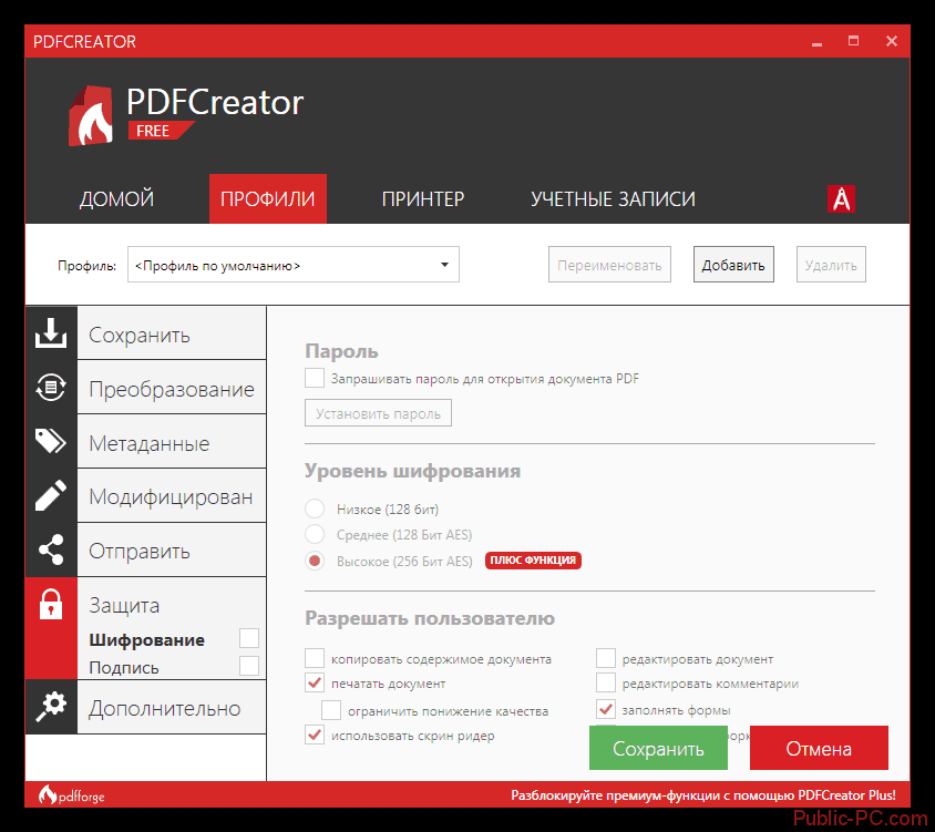 Настройка профилей в программе PDF-Creator