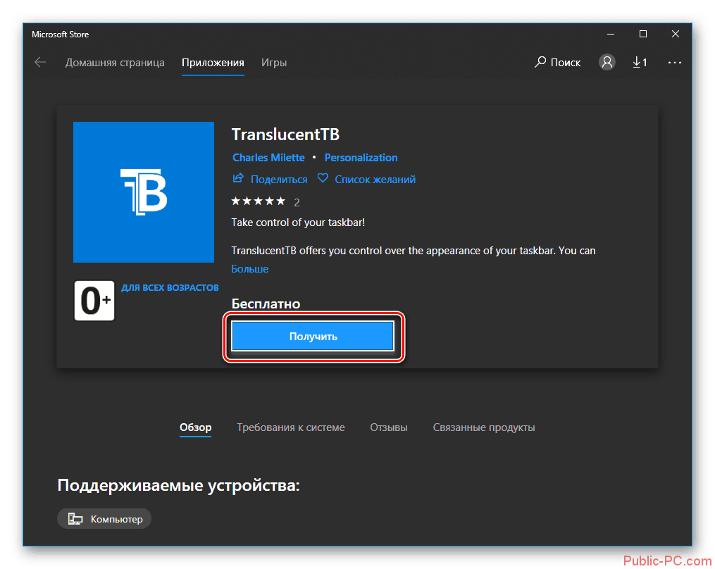 Ustanovit-prilozhenie-TranslucentTB-iz-Microsoft-Store-na-Windows-10