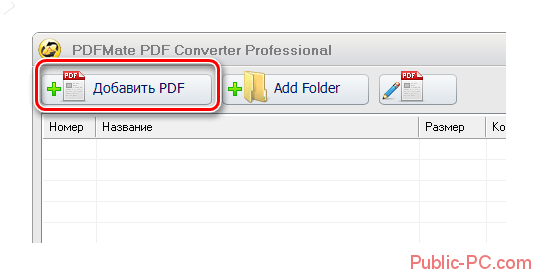 Добавление документа в PDFMate