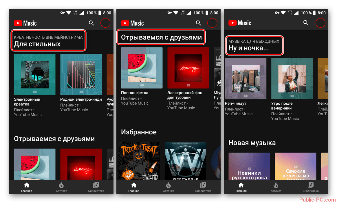Podborki-i-tematicheskie-pleylistyi-s-muzyikoy-v-prilozhenii-YouTube-Music-dlya-Android