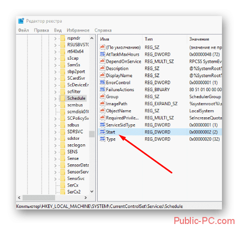 Редактирование файла Start в реестре Windows-10