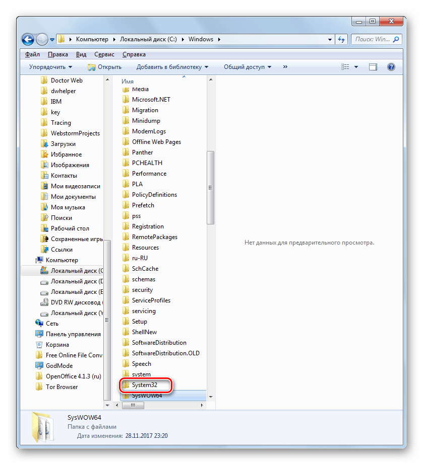 Переход в папку System32 из директории Windows в окне Проводника в Windows-7
