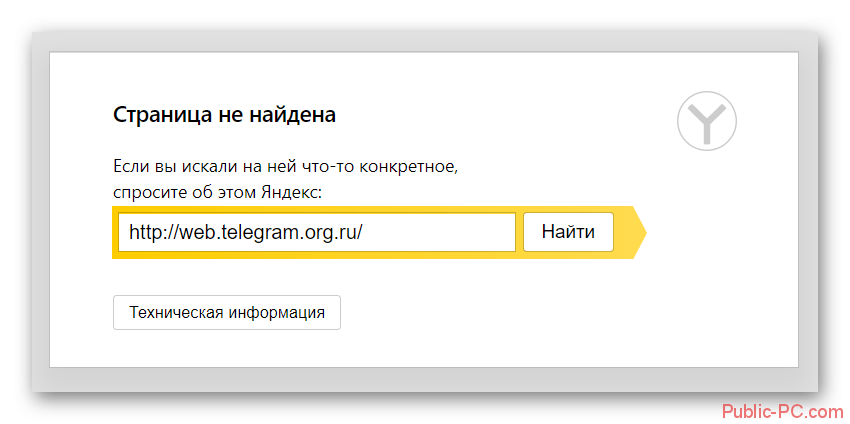 Нет доступа к веб-версии Telegramm