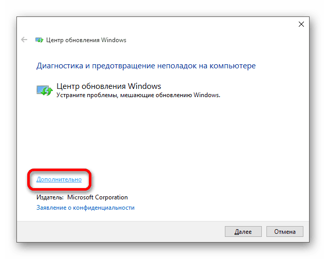 Открытие дополнительных настроек центра обновления Windows-10