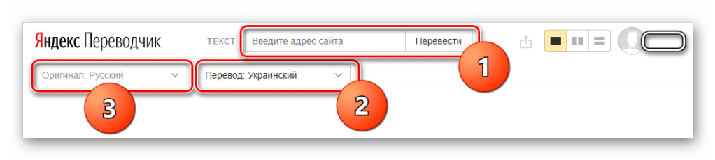 Интерфейс перевода сайтов Яндекс Переводчик