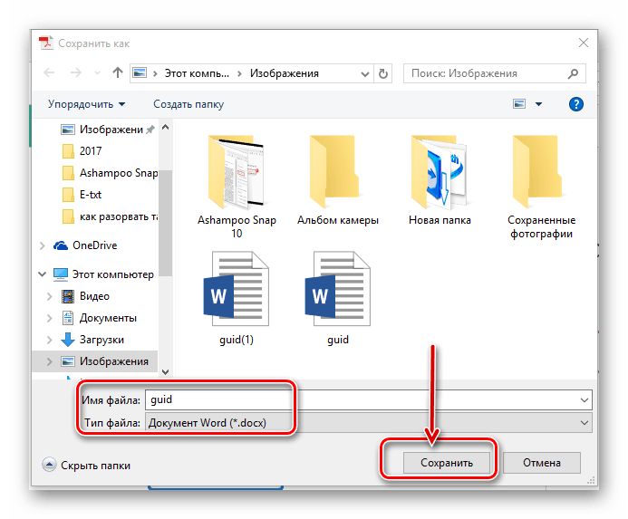 Сохранение файла в Adobe Acrobat DC
