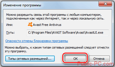 Sohranenie-izmeneniy-v-okne-izmeneniya-programmyi-brandmauera-Vindovs-v-Windows-7