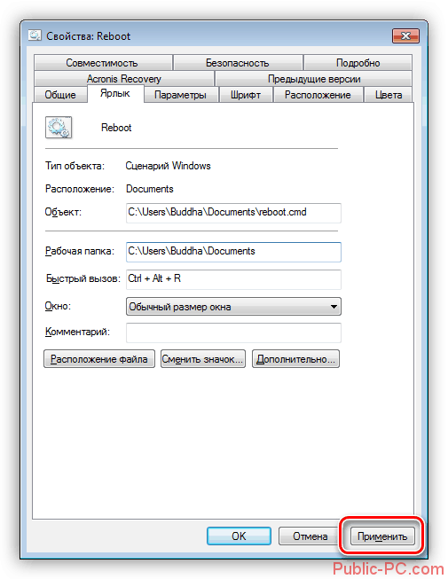 Primenenie-nastroek-byistrogo-vyizova-yarlyika-v-Windows-7