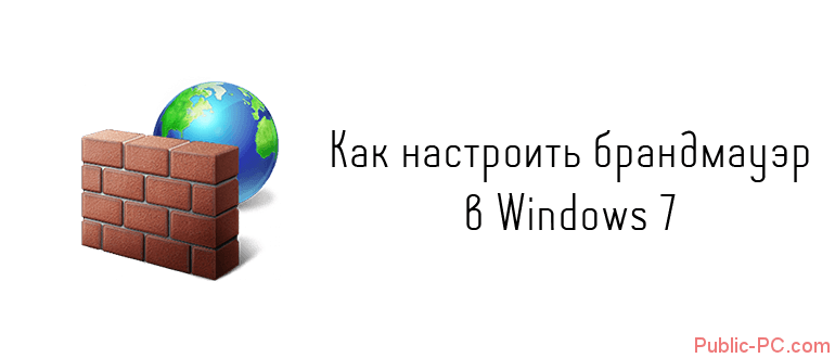 Как настроить брандмауэр в Windows-7
