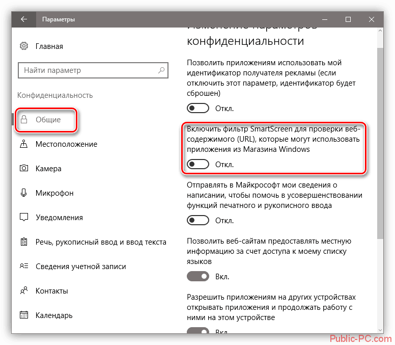 Отключение фильтра SmartScreen для приложения из магазина Windows-10