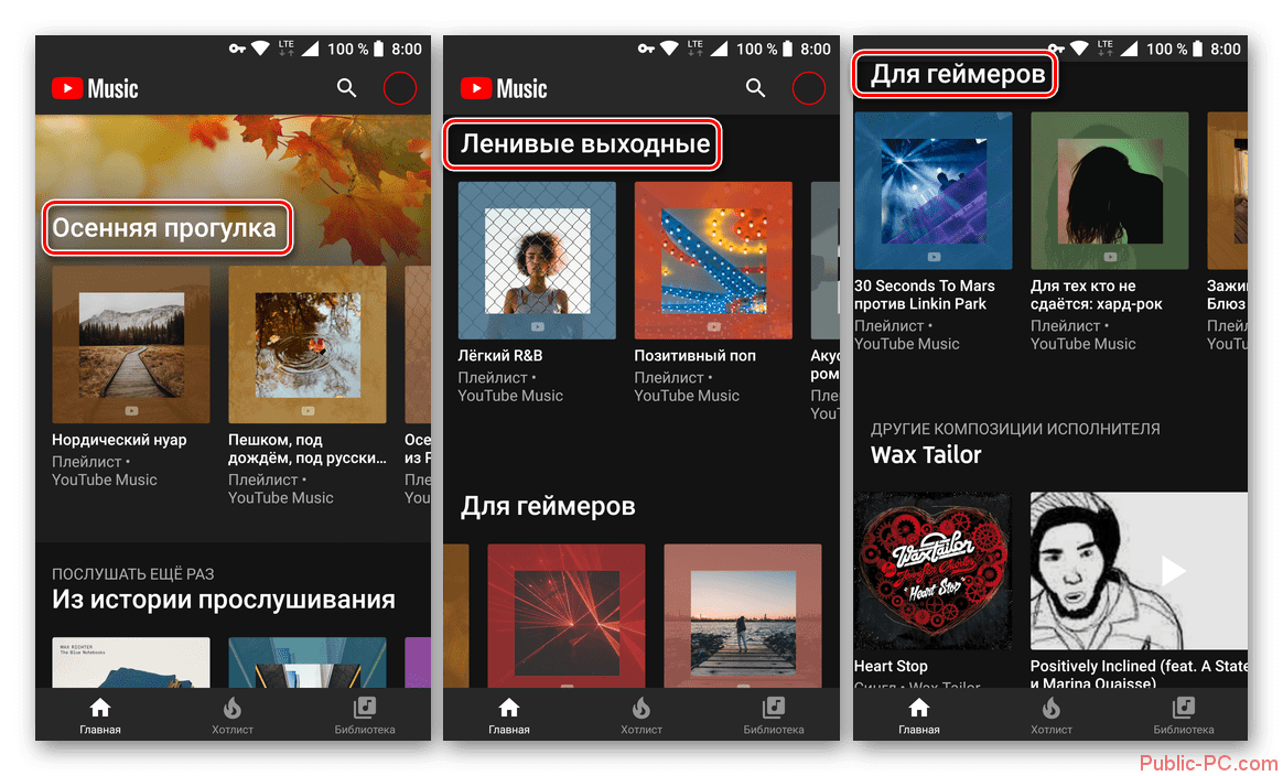 Personalnyie-pleylistyi-i-tematicheskie-podborki-v-prilozhenii-YouTube-Music-dlya-Android