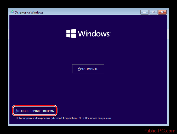 Нажимаем кнопку восстановление системы в окне Windows-10