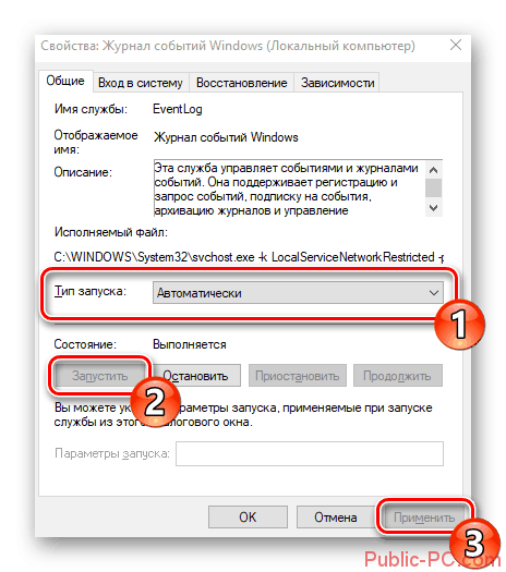 Avtomaticheskiy-zapus-zhurnala-obnovleniy-Windows-10