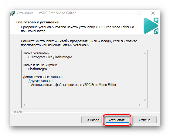 VSDC Video editor_установка_кнопка установить