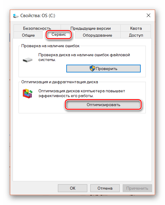 Оптимизация дисков в Windows 10