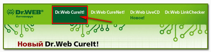 новый доктор веб