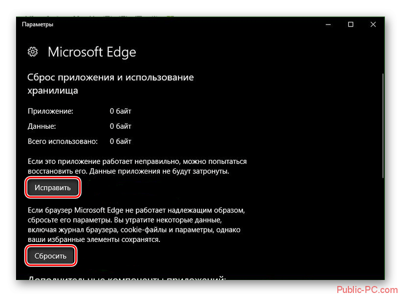 Сброс параметров браузера Edge в Windows-10