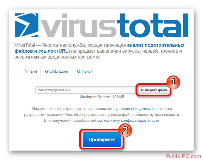 Проверка файла на вирусы служба VirusTotal
