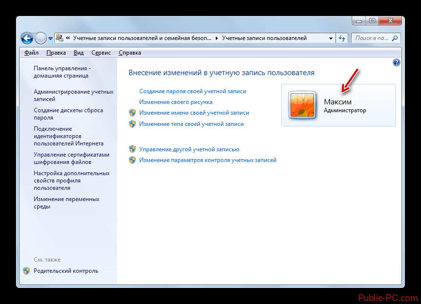 Собственная учётная запись переименоана в окне учётные записи пользователей панели управления в Windows-7