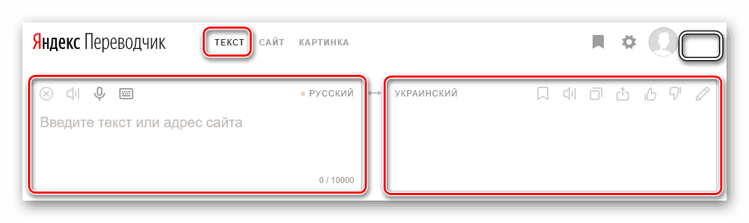 Главный интерфейс Яндекс Переводчик