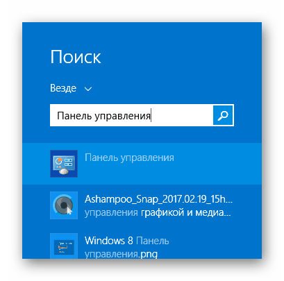 Windows 8 поиск панели управления