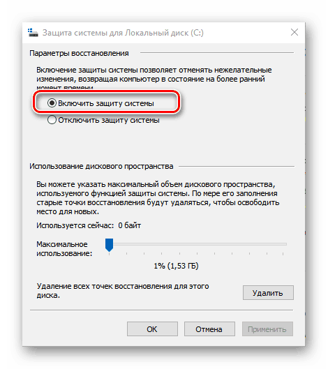 Включение защиты системы Windows 10