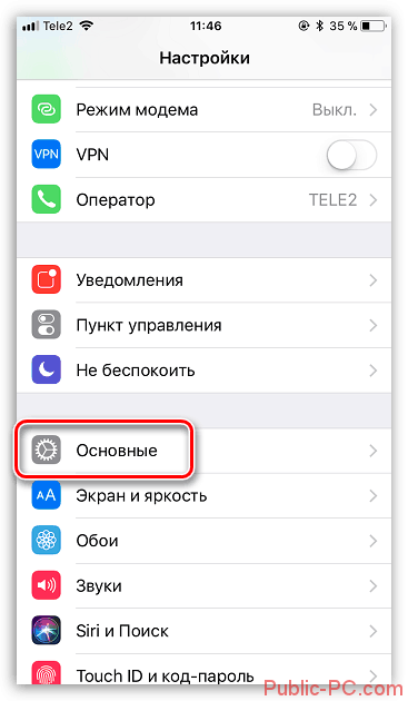 Osnovnyie-nastroyki-na-iPhone