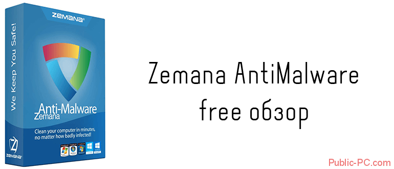 Zemana AntiMalware Free обзор