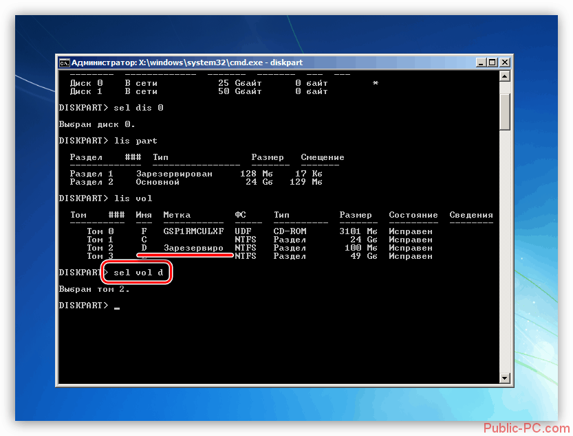 Vyibor-razdela-v-konsolnoy-diskovoy-utilite-Diskpart-iz-programmyi-ustanovki-Windows-7