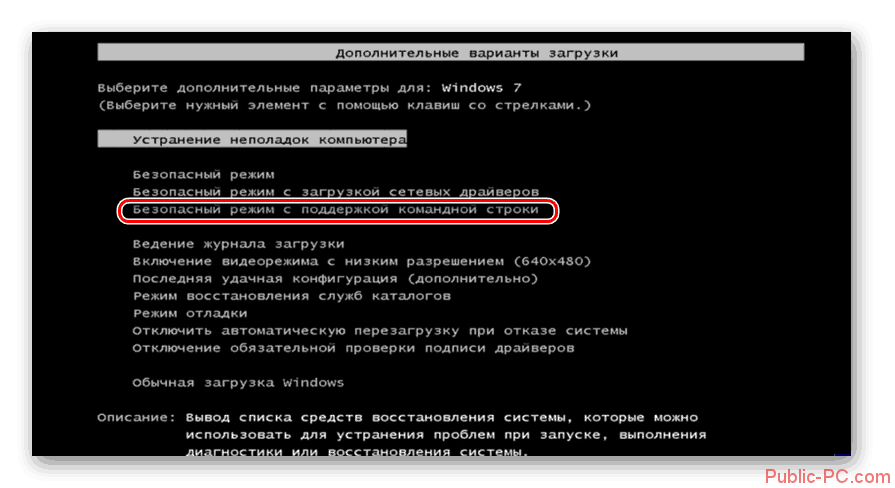 Perehod-v-Bezopasnyiy-rezhim-s-podderzhkoy-komandnoy-stroki-v-okne-vyibora-rezhima-zapuska-operatsionnoy-sistemyi-v-Windows-7