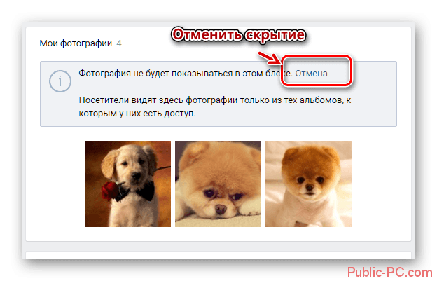 Личная страница Вконтакте после скрытия фото из блока фотографий