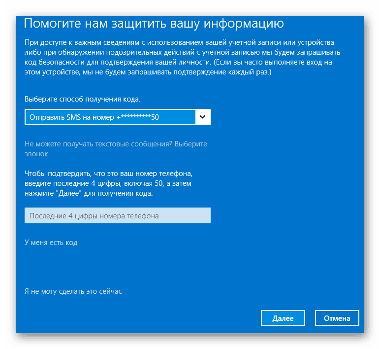 Windows 8 подтверждение подключения учётной записи