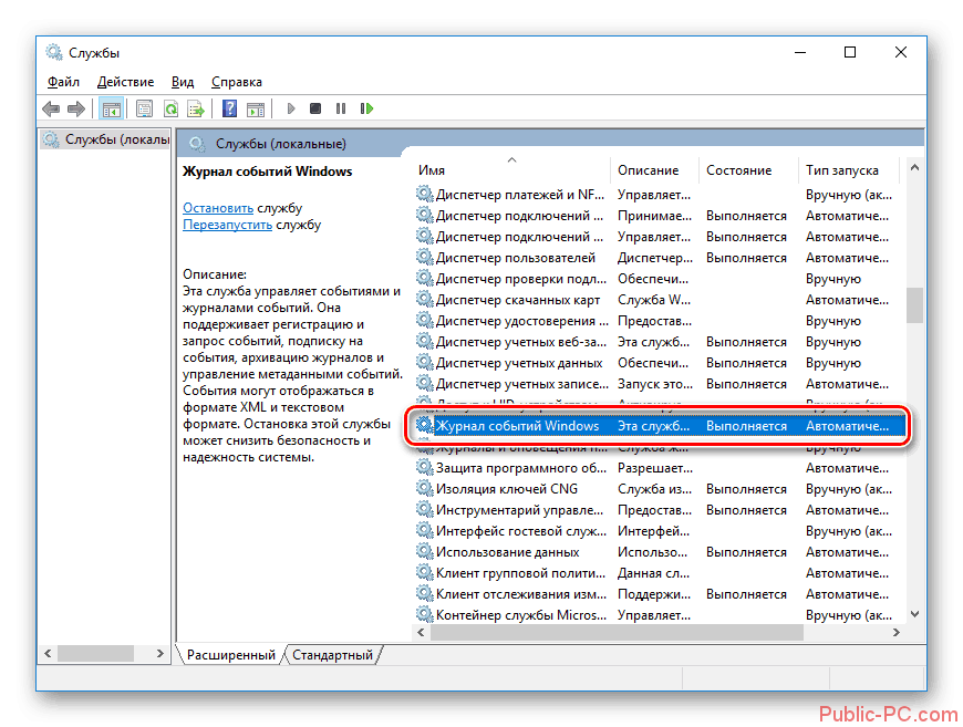 Otkryit-sluzhbu-zhurnala-obnovleniy-Windows-10