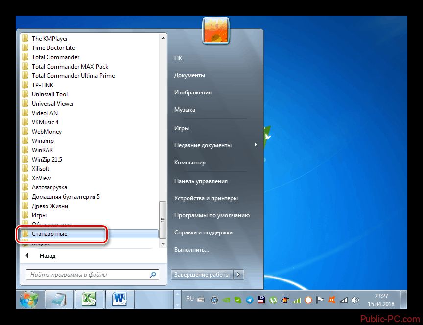 Переход в каталог стандартные через меню пуск в Windows-7