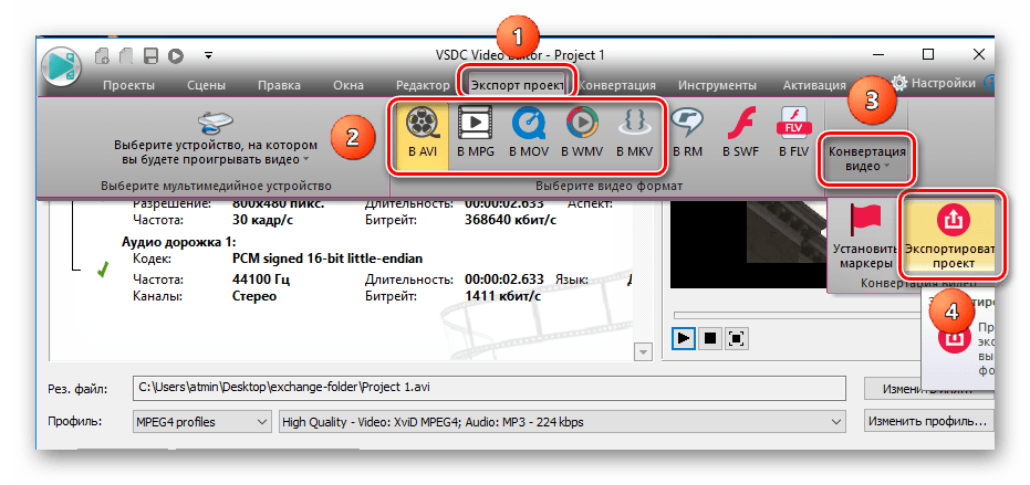 VSDC Video editor_параметры выгрузки файла
