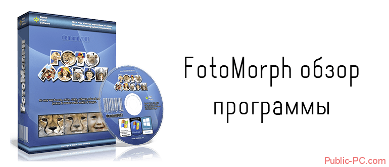 FotoMorph обзор программы