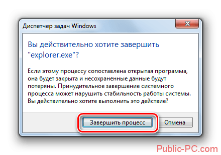 Подтверждение в диалоговом окне завершение процесса explorer.exe в диспетчере задач в Windows-7