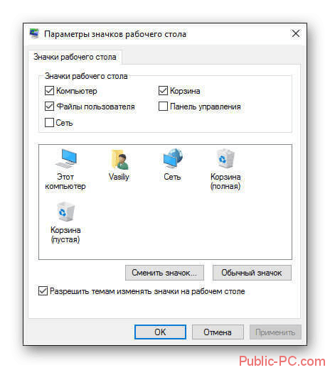 Настройка параметров значков в Windows-10