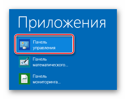 Панель управления Windows-8